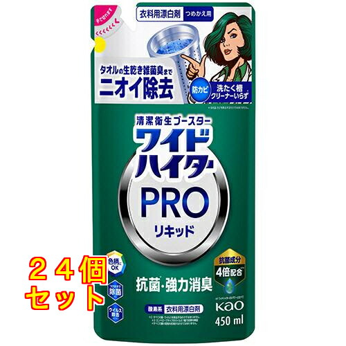 名取り草 ワイドハイター PRO 労働者階級 抗菌流動体 詰め替え 450mL×24個