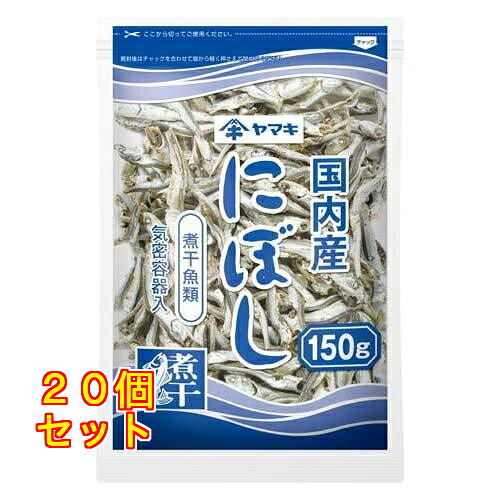 ヤマキ 煮干 150g×20個