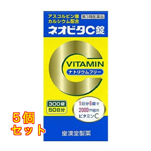 【第3類飲み薬】 皇漢堂 ネオビタＣ錠 クニヒロ 300錠×5個