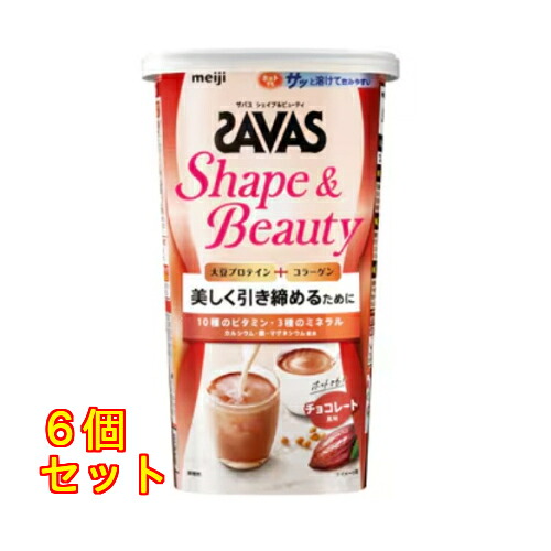 ザバス シェイプ＆ビューティ チョコレート風味 231g×6個