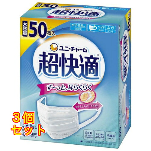 超快適マスク プリーツタイプ ふつう 50枚×3個