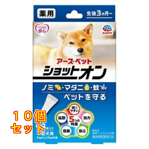地びた愛玩動物 薬用ショットオン 中型犬用 約1ヶ月分 3本入 4994527915106×10個