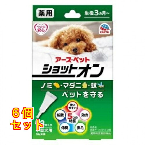 地びた愛玩動物 薬用ショットオン 小型犬用 約1ヶ月分 3本入 4994527915205×6個