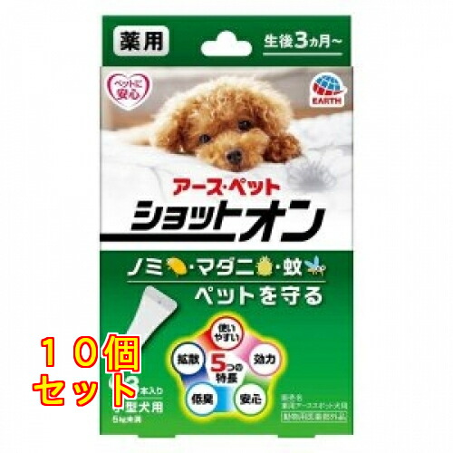 アースペット 薬用ショットオン 小型犬用 約1ヶ月分 3本入 4994527915205×10個