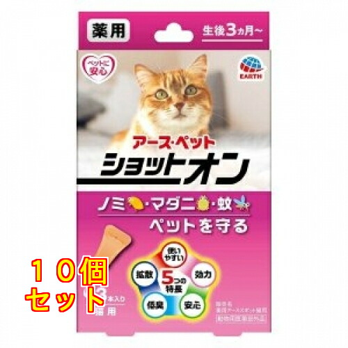 アースペット 薬用ショットオン 猫用 約1ヶ月分 3本入 4994527915304×10個 9,997円