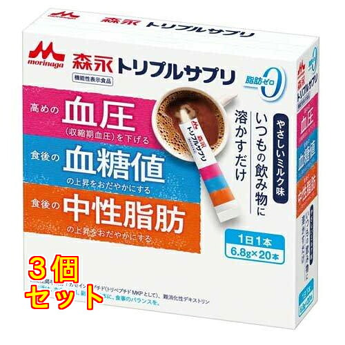 トリプルサプリ やさしいミルク味 6.8g×20本入×3個