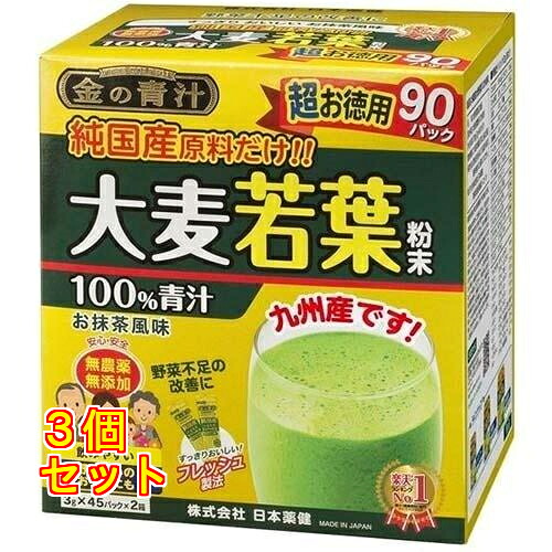 金の青汁 純国産大麦若葉 90包×3個
