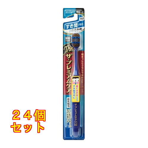 エビス B-3624S ザ・プレミアムケア ハブラシ すき間プラス やわらかめ※色はお選び頂けません×24個