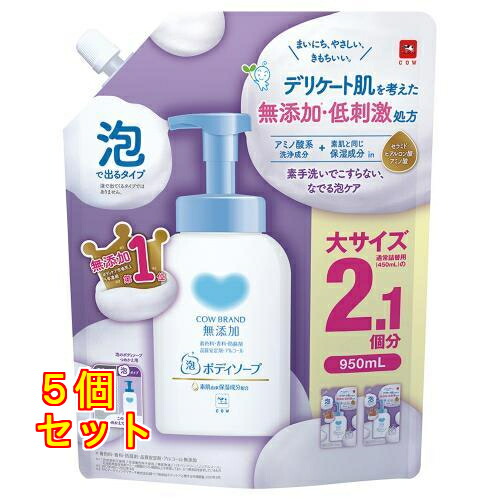 カウブランド 無添加泡のボディソープ つめかえ用 大サイズ 950mL×5個