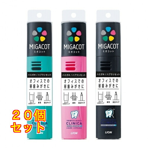 MIGACOT クリニカＡＤセット １組×20個