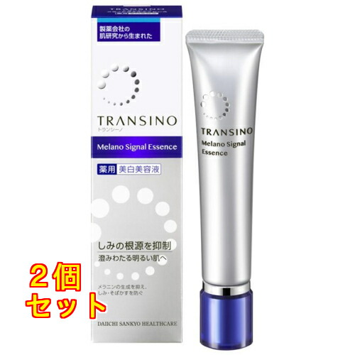 トランシーノ薬用メラノシグナルエッセンス×2個