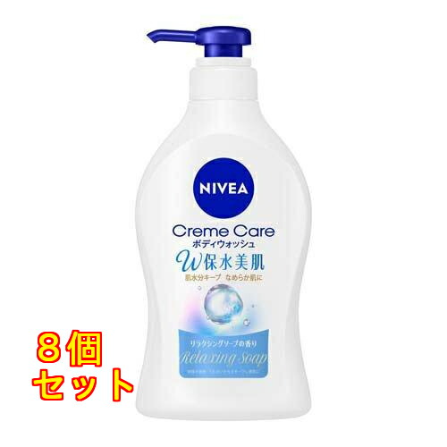 ニベア クリームケア ボディウォッシュ W保水美肌 リラクシングソープの香り ポンプ 470ml×8個