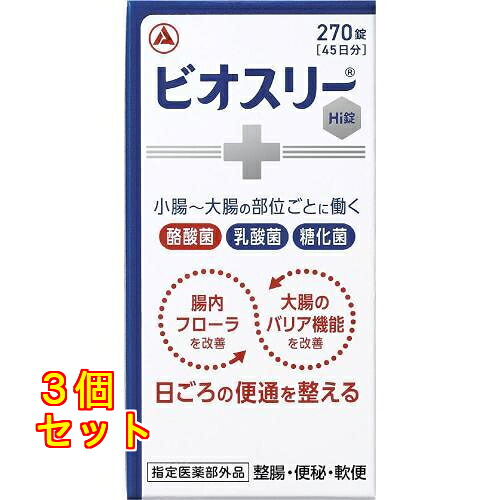 【任じる治療法部外品】ビオスリーHi錠 270錠×3個