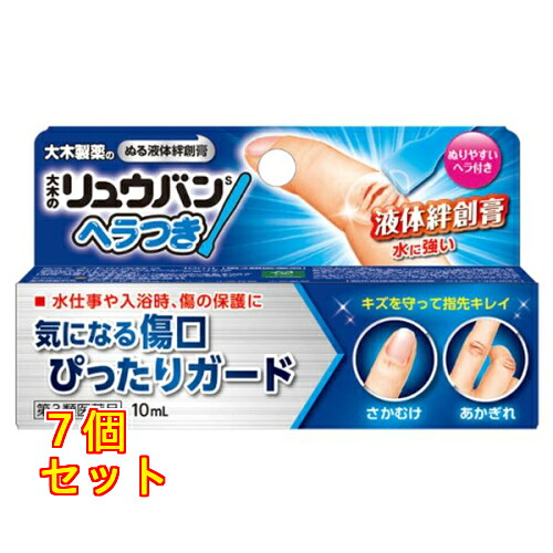 【第3類医薬品】大木のリュウバン ヘラつき 10mL×7個
