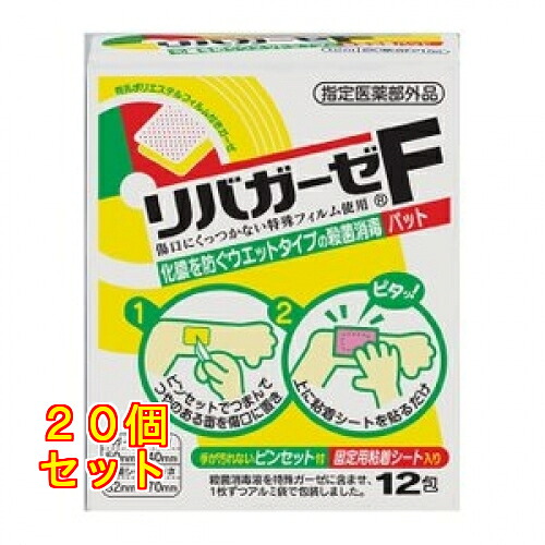 玉川 リバガーゼF 殺菌消毒パット 12包&times;20個｜クスリのアオキ店