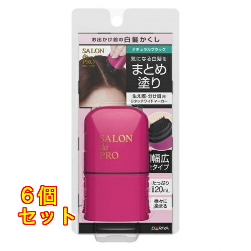 サロンドプロ リタッチワイドマーカー ナチュラルブラック×6個20mL