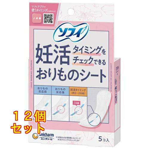 ソフィ 妊活タイミングをチェックできるおりものシート 5枚入×12個