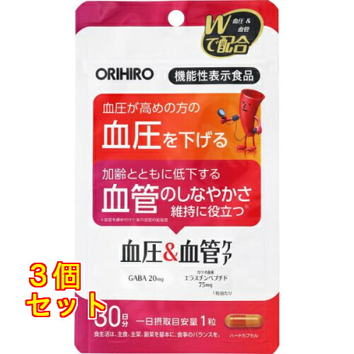 機能性表示食品 血圧＆血管ケア 30粒×3個
