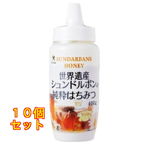 世界遺産シュンドルボンの純粋はちみつ 400g&times;10個｜クスリのアオキ店 18,473円