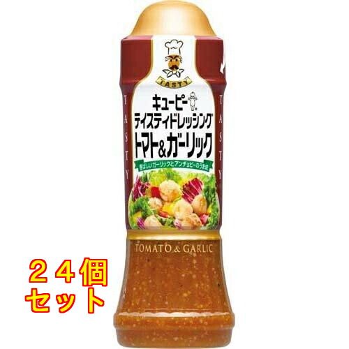 キユーピー テイスティドレッシング トマト＆ガーリック 210ml×24個
