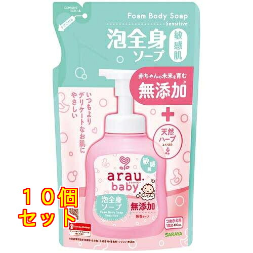 アラウベビー 泡全身ソープ 敏感肌 つめかえ用 400ml×10個