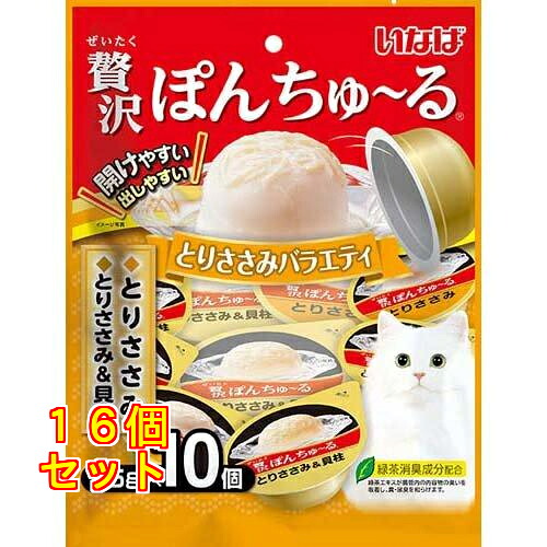 いなば 贅沢ぽんちゅ～る とりささみバラエティ 35g×10個入×16個