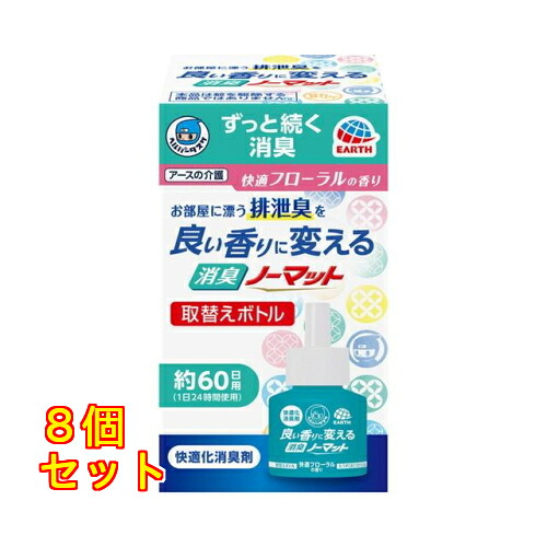 アース製薬 ヘルパータスケ 良い香りに変える消臭ノーマット 取替え 45mL×8個