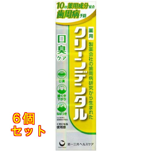 第一三共ヘルスケア 薬用 クリーンデンタル 口臭ケア 100g×6個