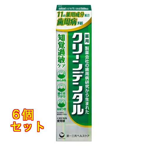 第一三共ヘルスケア 薬用 クリーンデンタル 知覚過敏ケア 100g×6個