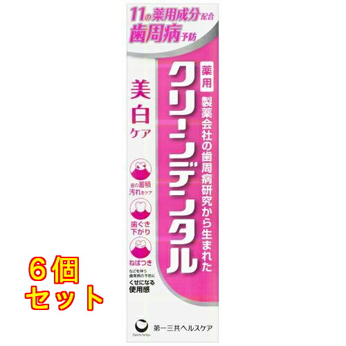 第一三共ヘルスケア 薬用 クリーンデンタル 美白ケア 100g×6個