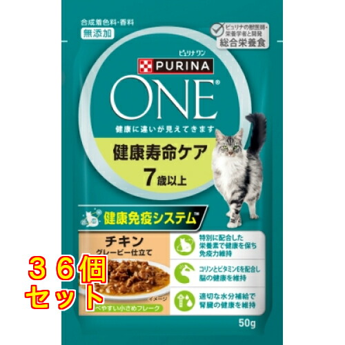 ピュリナワン 猫 健康寿命ケア 7歳以上 チキン グレービー仕立て 50g×36個