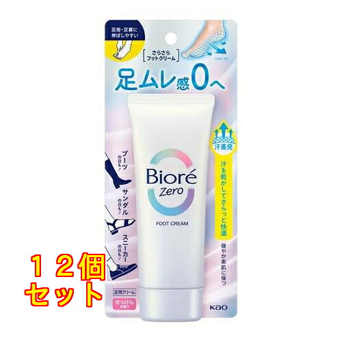 ビオレZero さらさらフットクリーム せっけんの芳ばしさ 70g×12個