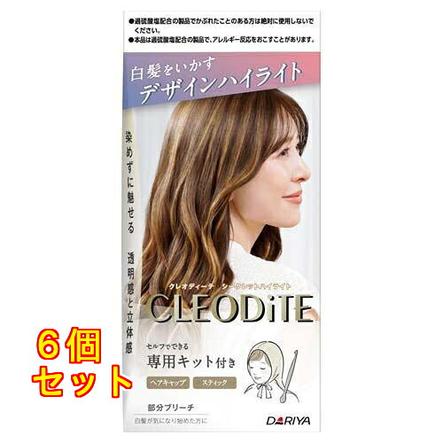 クレオディーテ シークレットハイライト 1セット×6個