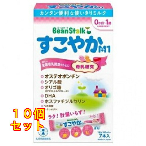ビーンスターク すこやかM1 スティック 乳児用粉ミルク 13g×7本入×10個