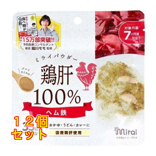 ミライパウダー 鶏肝 35g×12個