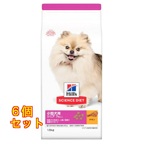 サイエンスダイエット 小型犬用 シニア 高齢犬用 7歳以上 チキン 1.5kg×6個|クスリのアオキ店