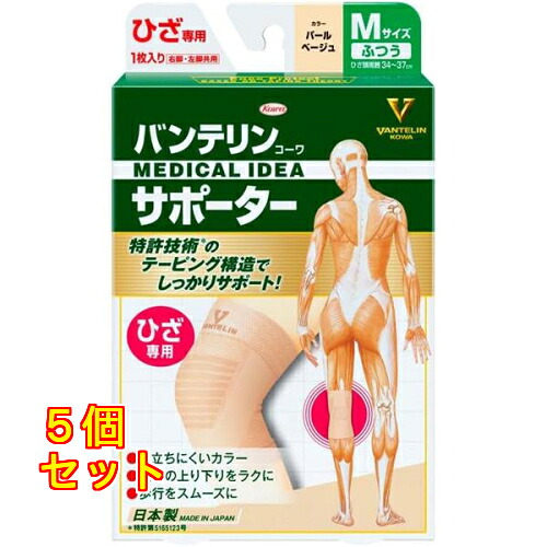 バンテリンコーワ サポーター ひざ専用 ふつう Mサイズ パールベージュ×5個