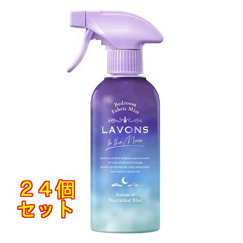 ラボン to the Moon ベッドルーム&ファブリックミスト ノクターナルブルーの香り 300mL×24個|クスリのアオキ店