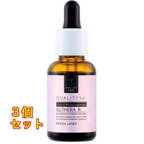 ダーマレーザー ウルセラ R 30ml×3個