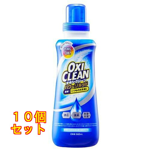 オキシクリーン パワーリキッド 本体 660ml×10個