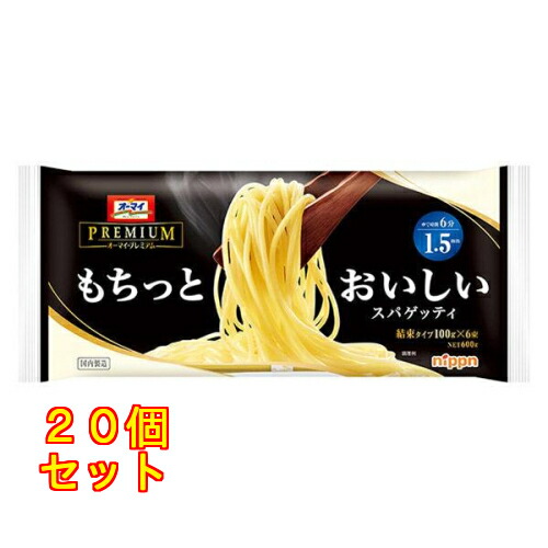 オーマイプレミアム もちっとおいしいスパゲッティ 1.5mm 600g×20個