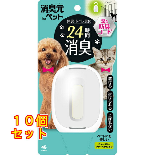 消臭元 ペット用 ウォータリーヴァーベナ 6.2ml×10個