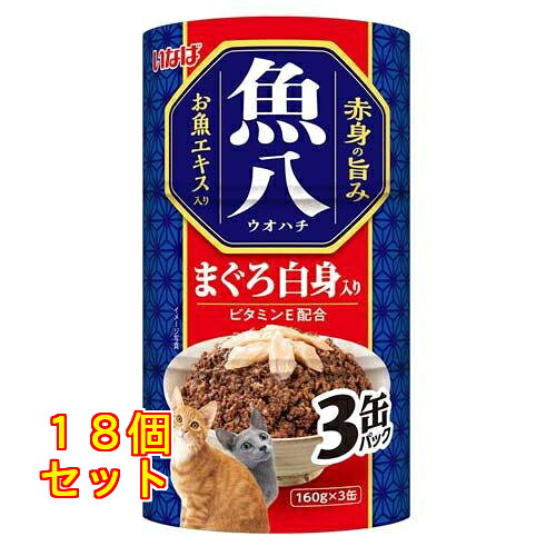 いなば 魚八 まぐろ白身入り 猫用 160g×3缶入×18個