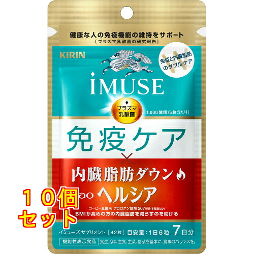 iMUSE 予防注射ケア・ヘルシア内臓あぶら身落ちこむ 7日分 42粒×10個