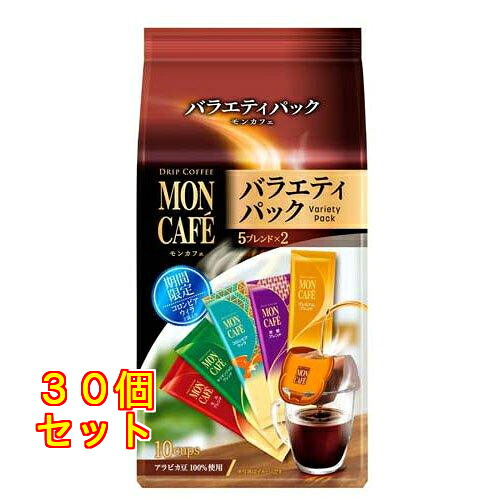 モンカフェ バラエティパック 10袋入×30個|クスリのアオキ店