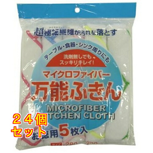 マイクロ衣料繊維 全能ふきん 5枚入×24個