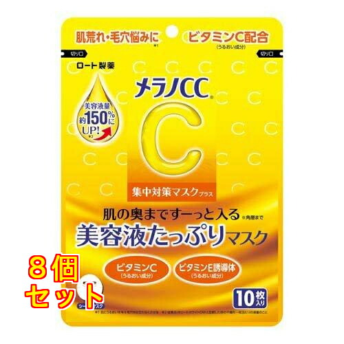 メラノCC 集中対策マスク プラス 10枚入×8個