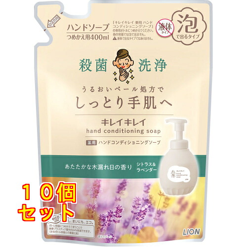 キレイキレイ 薬用ハンドコンディショニングソープ シトラス＆ラベンダー つめかえ用 400ml×10個