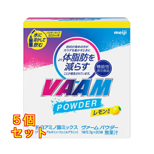 ヴァーム スマートフィットＷパウダーレモン×5個