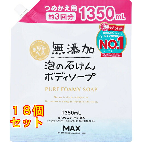 無付け加える遣って行く 泡の石ケン上半身石ケン つめかえ用 大電気容量 1350ml×18個